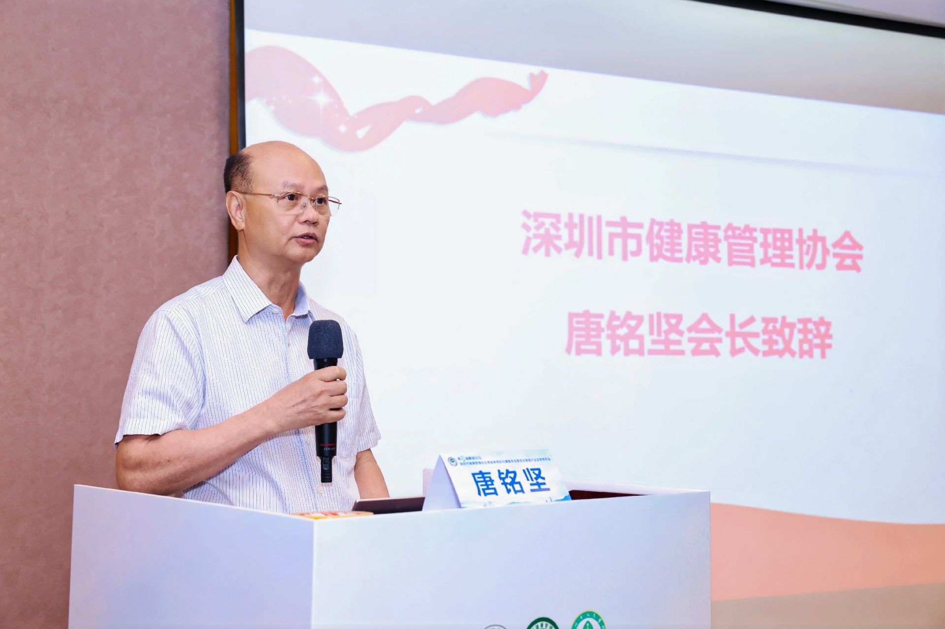 深圳市健康管理协会唐铭坚会长致辞.jpg