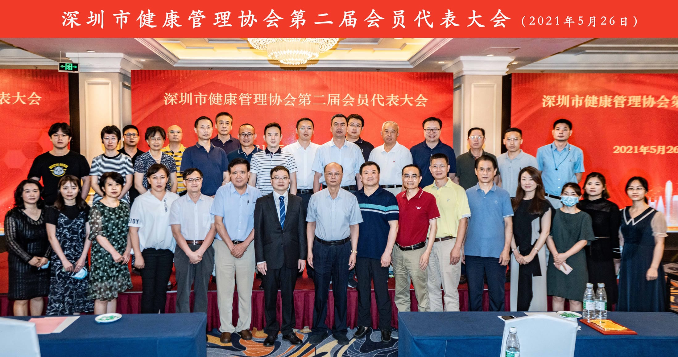 深圳市健康管理协会第二届会员代表大会顺利召开