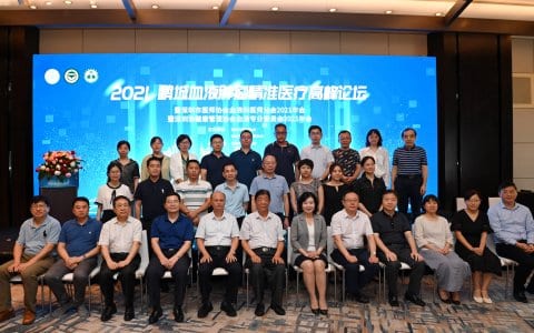 2021鹏城血液肿瘤精准医疗高峰论坛暨深圳市健康管理协会血液专业委员会2021年年会顺利召开