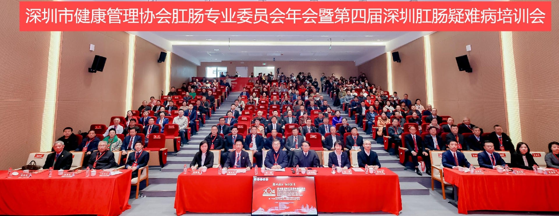 深圳市健康管理协会肛肠专业委员会年会暨第四届深圳肛肠疑难病培训会成功举办